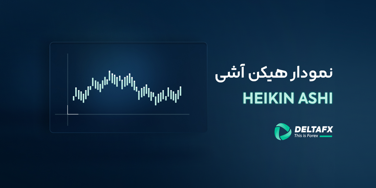 نمودار هیکن آشی