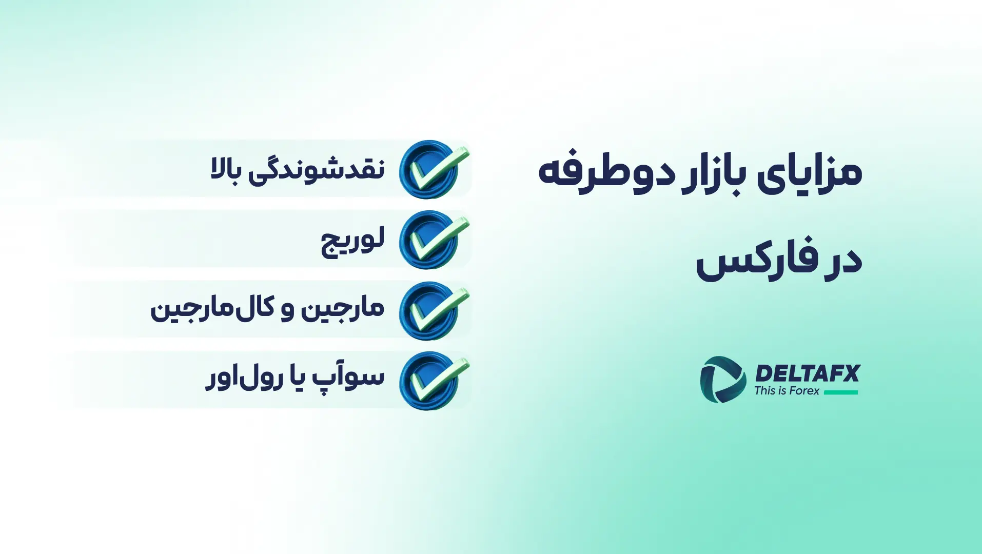 مزایای بازار دو طرفه در فارکس