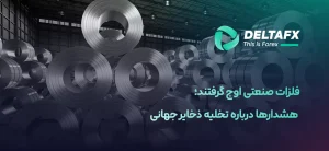 فلزات صنعتی
