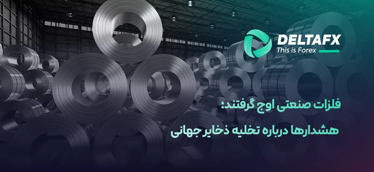 فلزات صنعتی