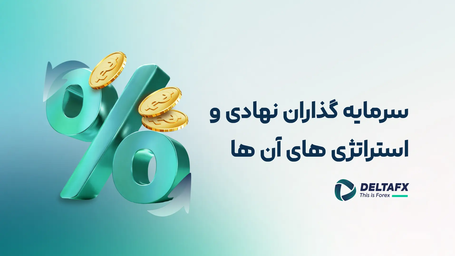 سرمایه گذاران فارکس