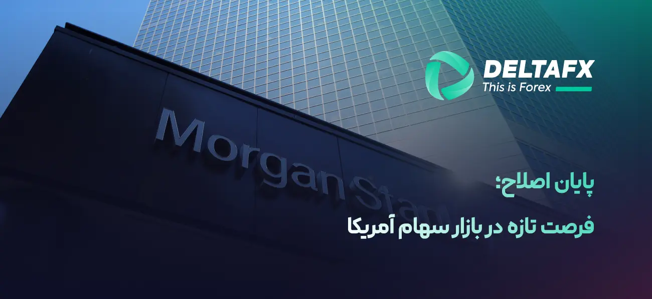 مورگان استنلی