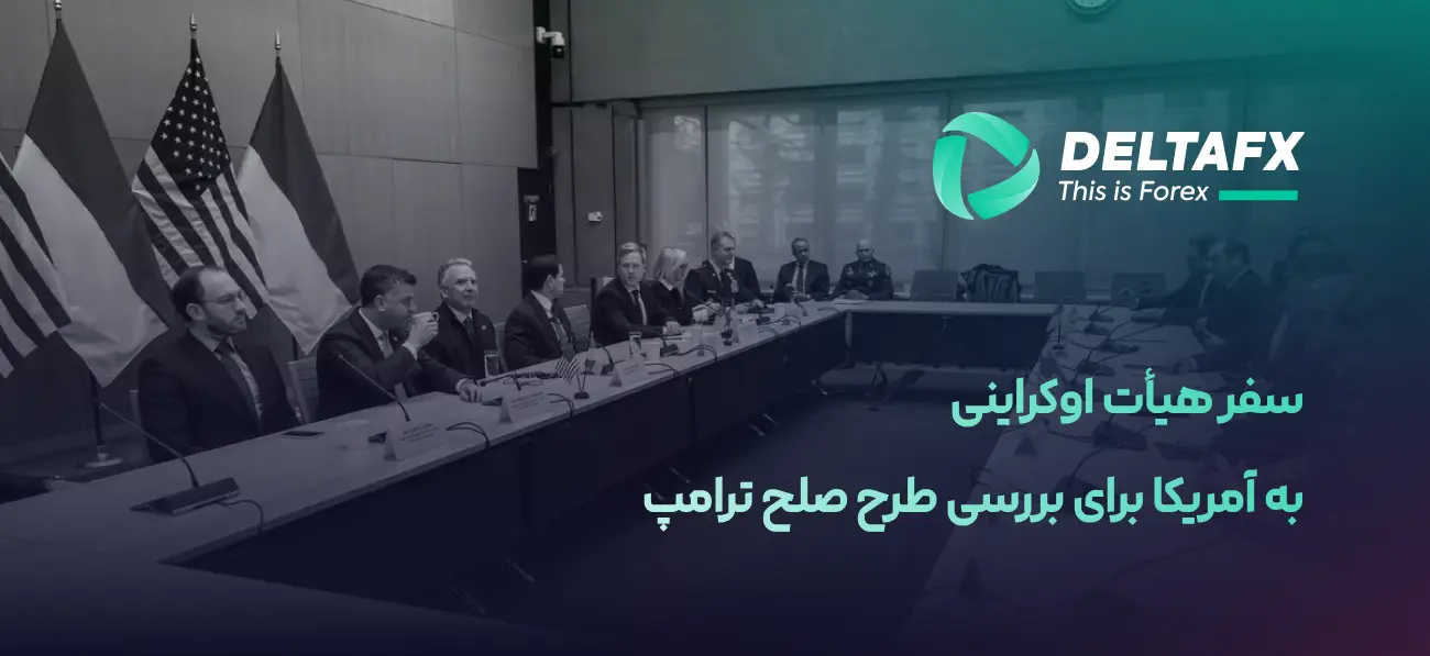 هیأت اوکراینی