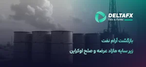 نفت اوکراین