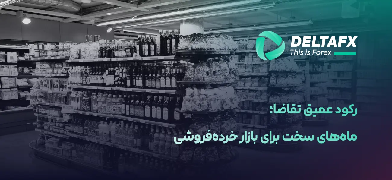 بازار خرده‌فروشی