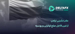 صلح اوکراین و روسیه