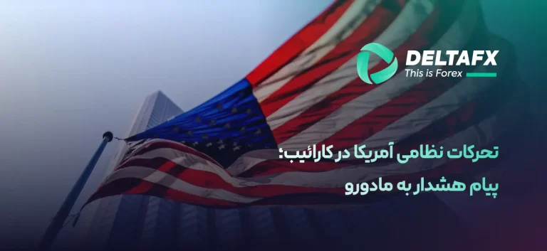 تحرکات نظامی آمریکا در کارائیب