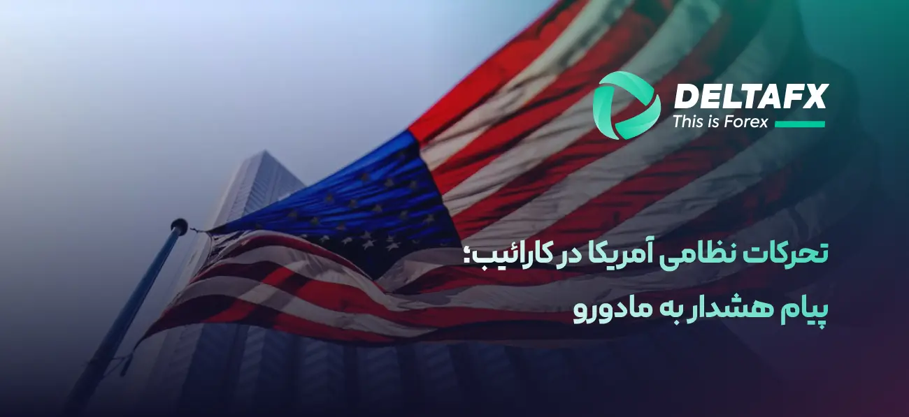 تحرکات نظامی آمریکا در کارائیب