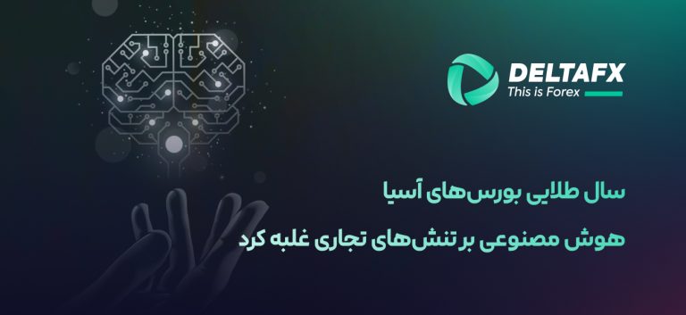 تاثیر هوش مصنوعی بر بازار