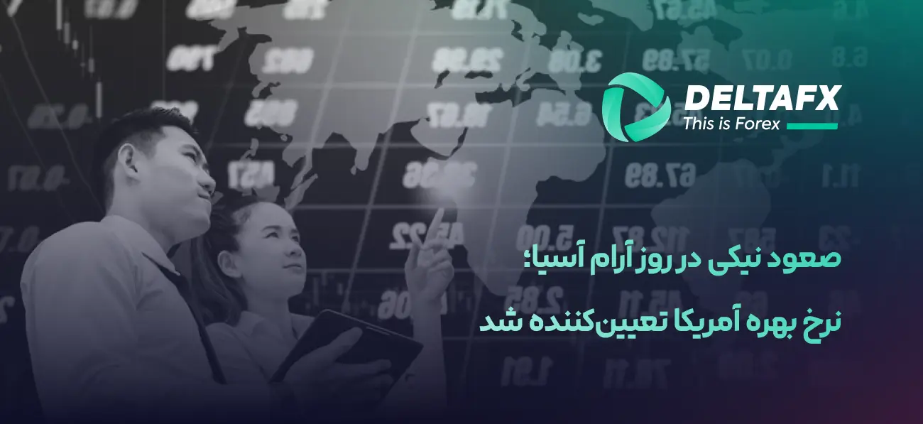 بازارهای سهام آسیا