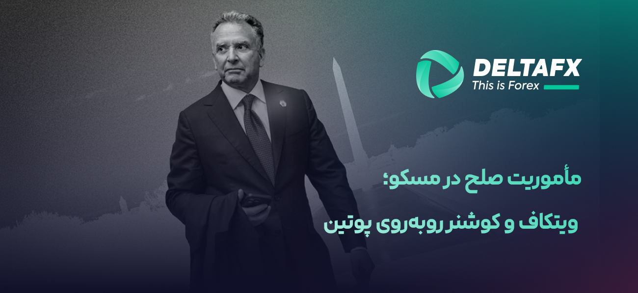 استیو ویتکاف