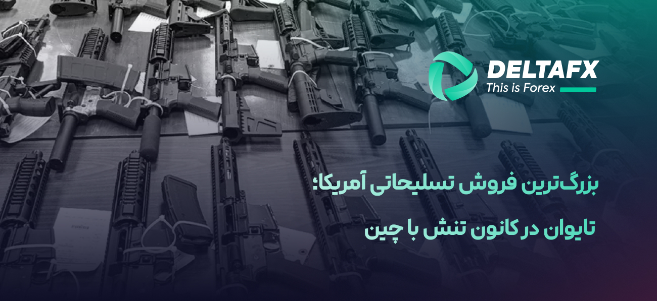 فروش تسلیحات