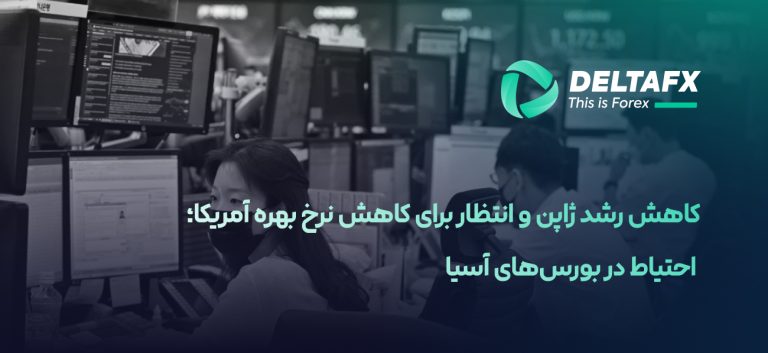 کاهش رشد ژاپن