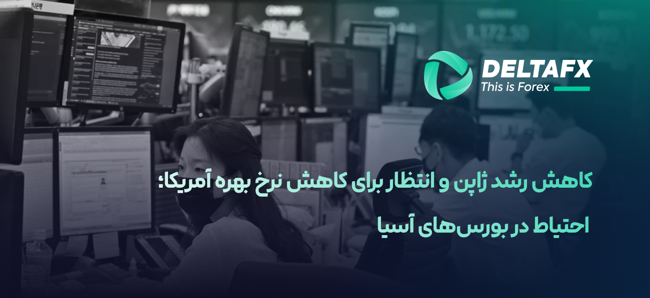 کاهش رشد ژاپن