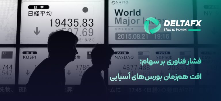 فشار فناوری بر سهام