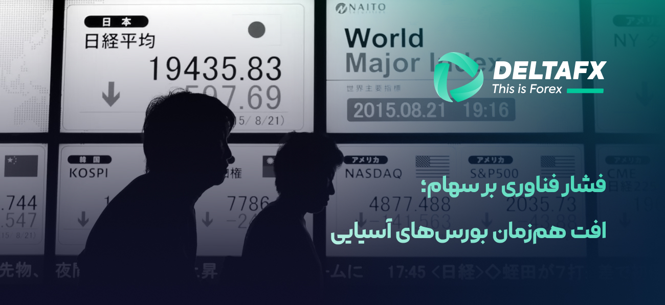 فشار فناوری بر سهام