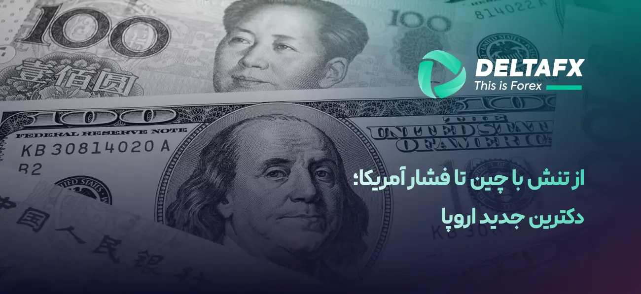 تنش چین با آمریکا