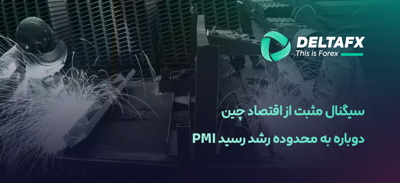 سیگنال مثبت از اقتصاد چین