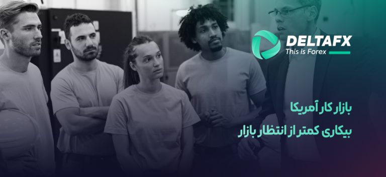 بازار کار آمریکا