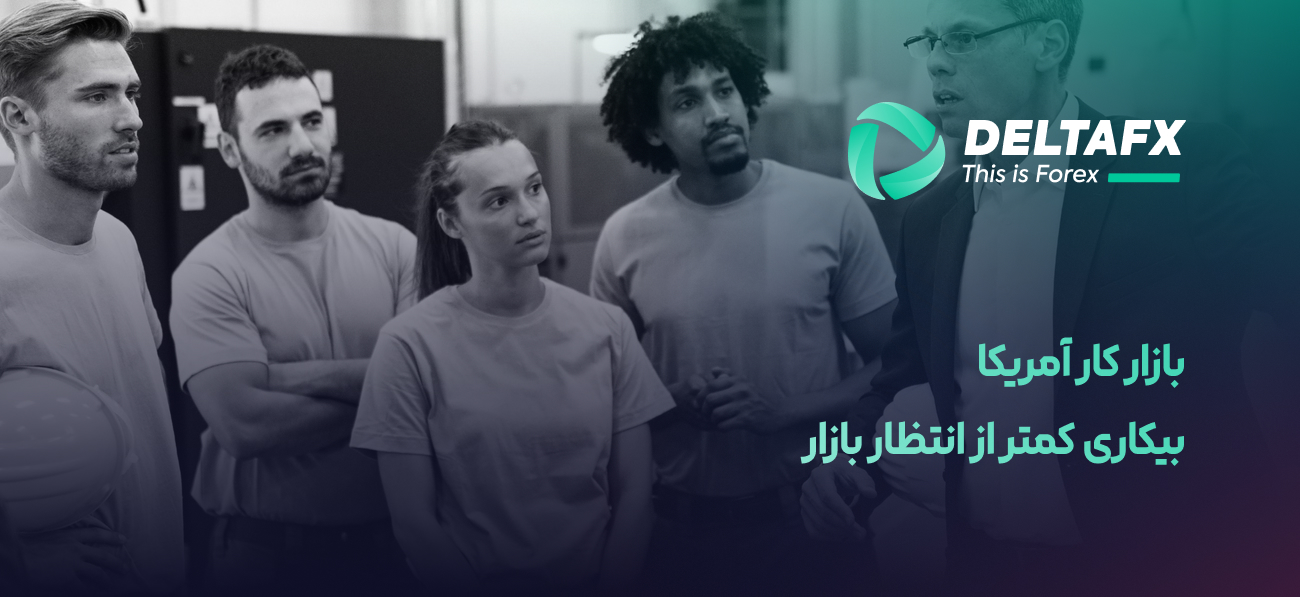 بازار کار آمریکا