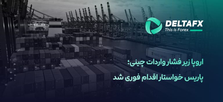 تجارت اروپا