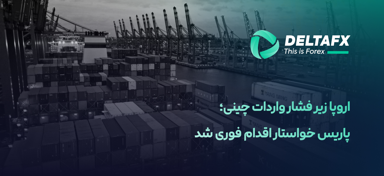 تجارت اروپا