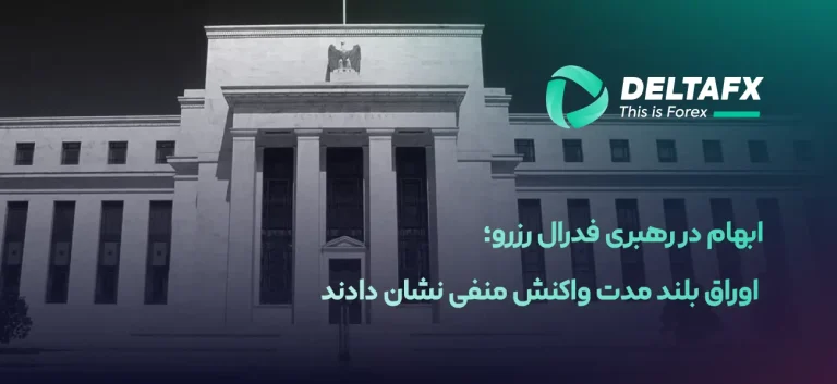 ابهام در رهبری فدرال رزرو