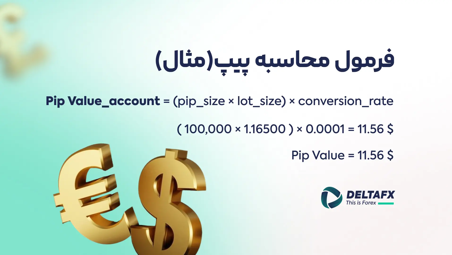 فرمول محاسبه پیپ