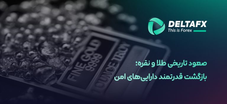 صعود تاریخی طلا