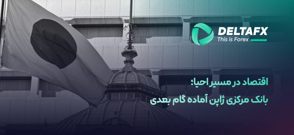 بانک مرکزی ژاپن