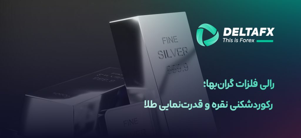 فلزات گرانبها