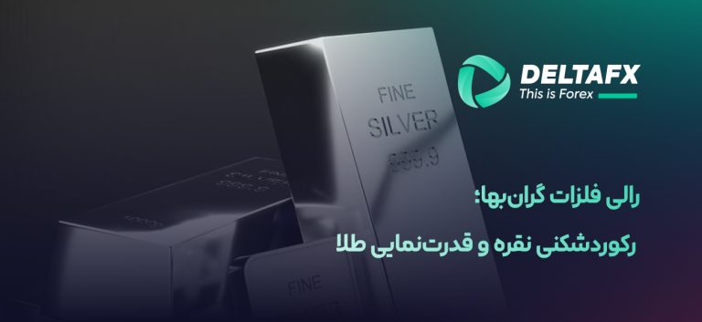 فلزات گران‌بها