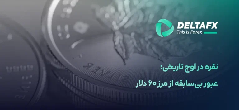 نقره در اوج تاریخی