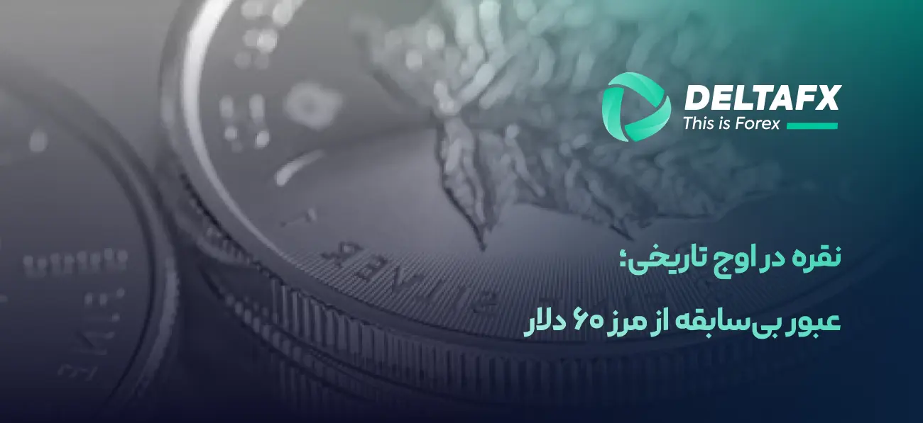 نقره در اوج تاریخی
