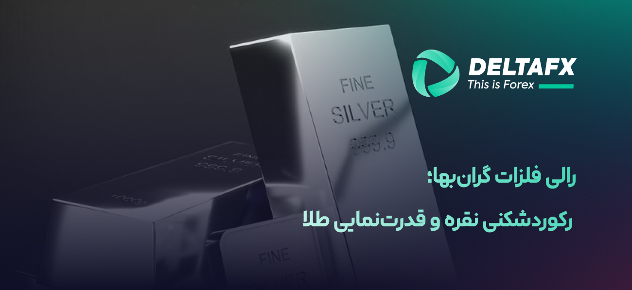 فلزات گران‌بها