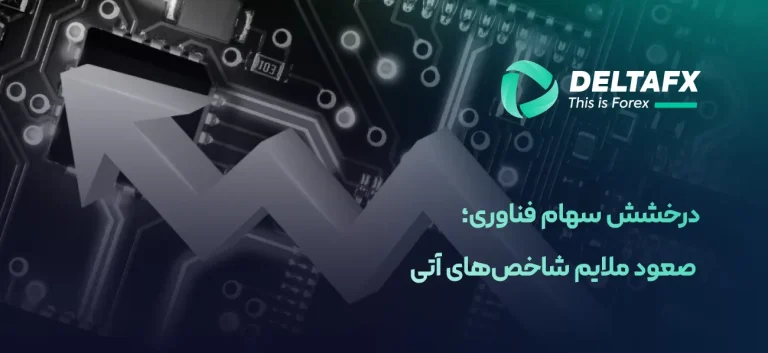 سهام فناوری