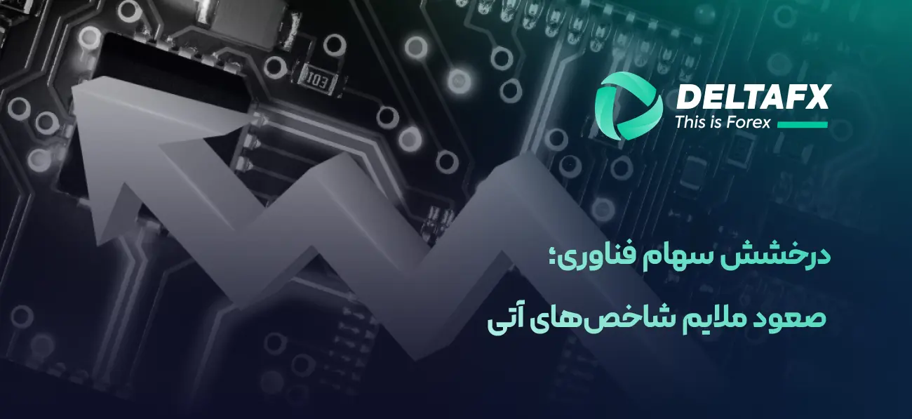 سهام فناوری