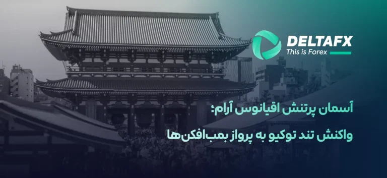 واکنش تند توکیو به پرواز بمب‌افکن‌ها