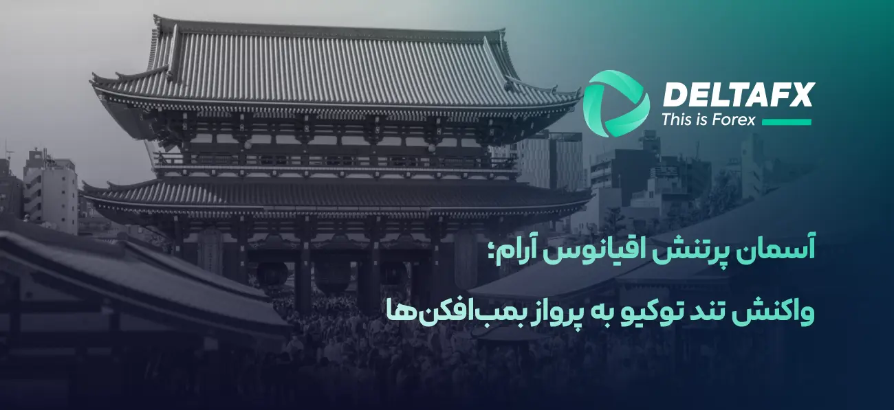 واکنش تند توکیو به پرواز بمب‌افکن‌ها