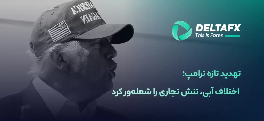 تهدید تازه ترامپ