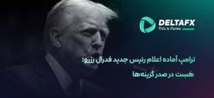 دونالد ترامپ