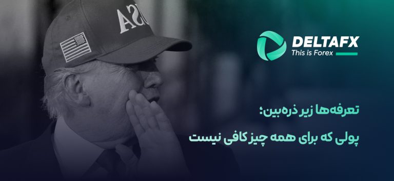 تصمیمات ترامپ