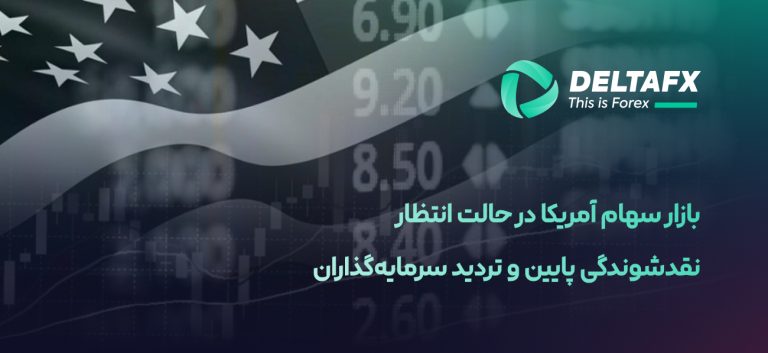 بازار سهام آمریکا