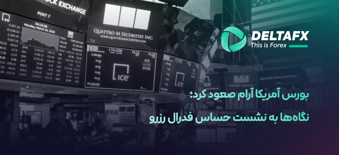 بورس آمریکا