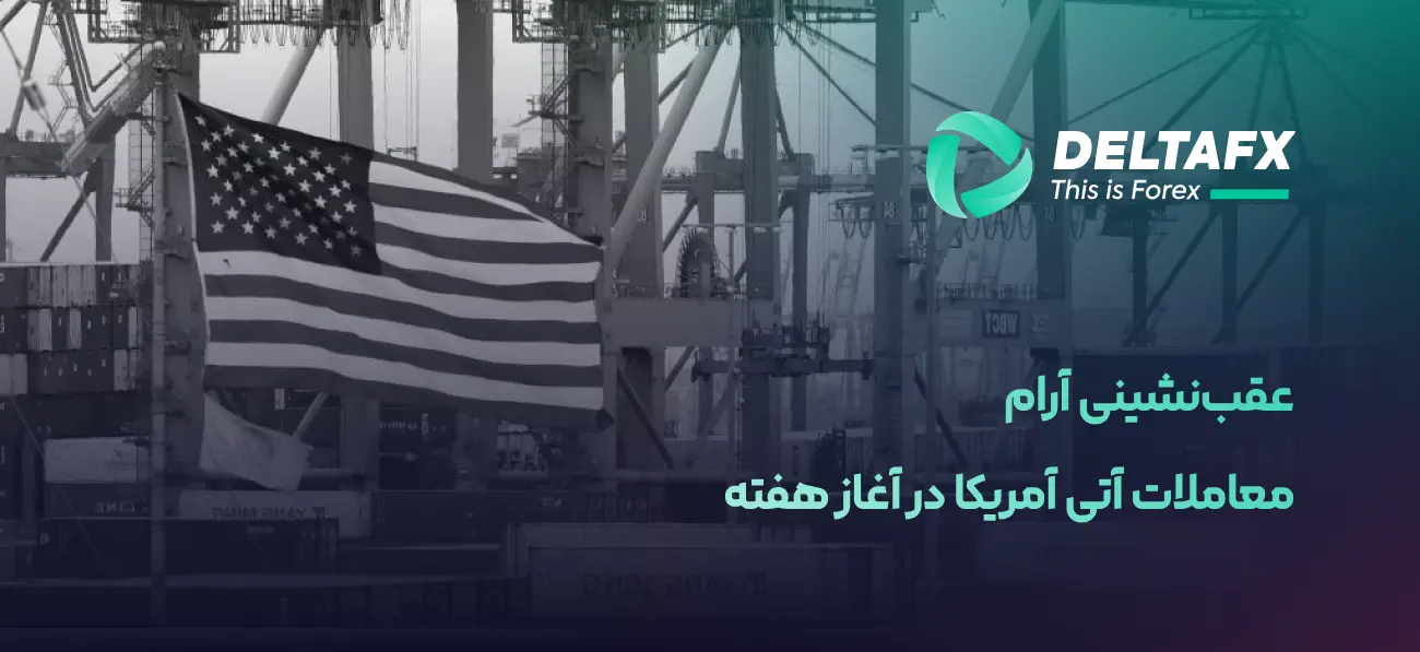 معاملات آمریکا