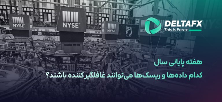 هفته پایانی سال 2025