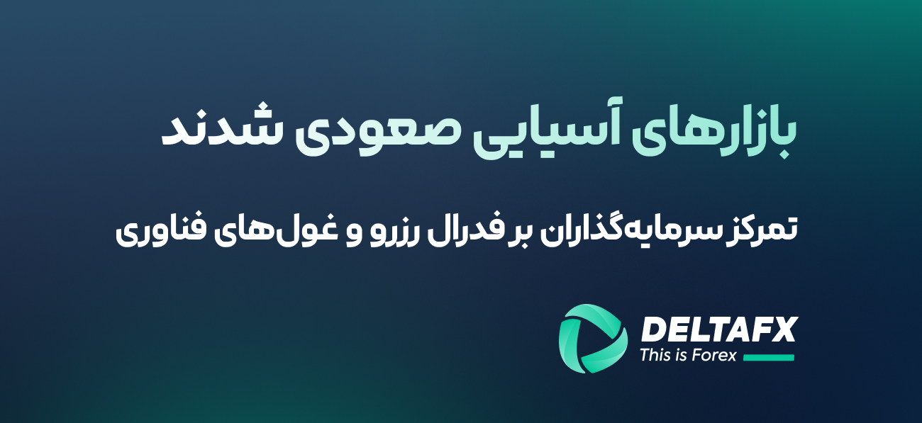 بازارهای آسیایی