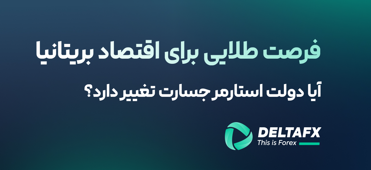 اقتصاد بریتانیا