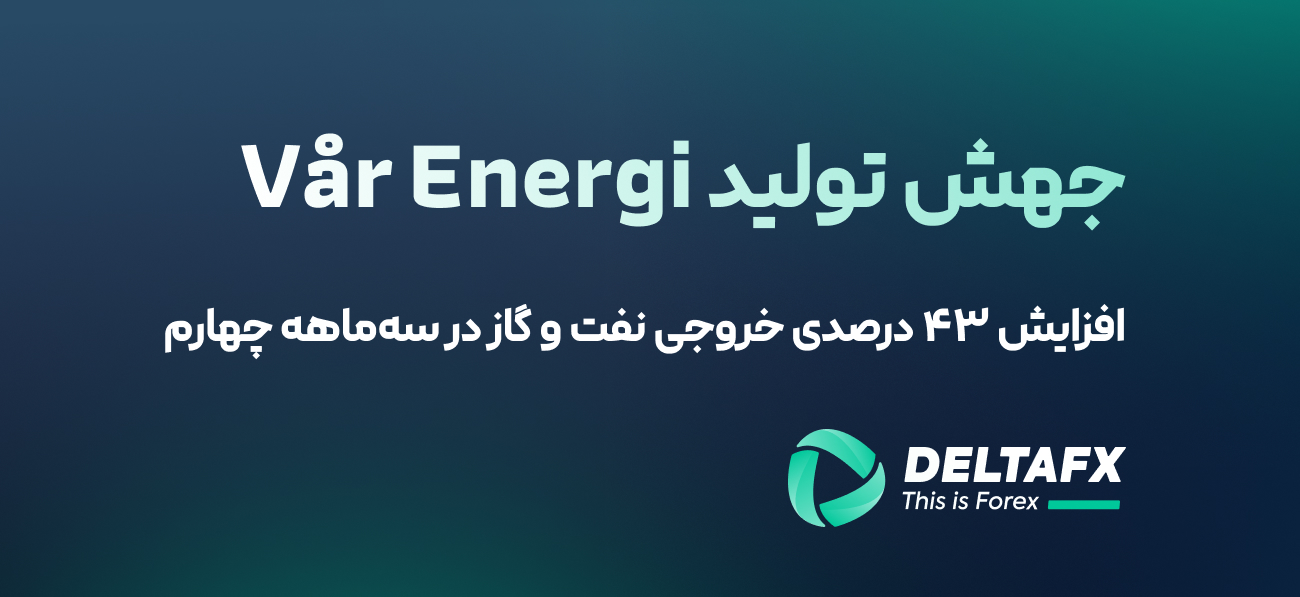 شرکت نروژی Vår Energi