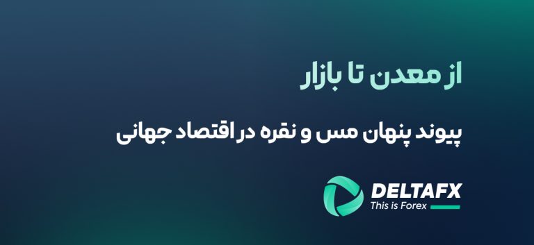 پیوند پنهان مس و نقره
